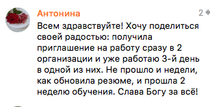 Антонина получила две работы благодаря обучению